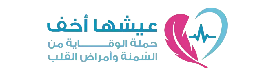 عيشها_أخف